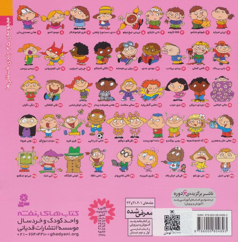 فسقلی ها34 (فری فرزه)،(22*22)،(گلاسه)