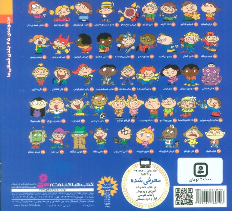 فسقلی ها 8 (مومو اخمو)،(16*16)