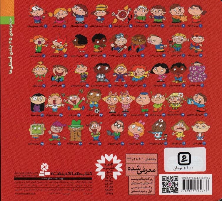 فسقلی ها 7 (فری فراموشکار)،(16*16)،(گلاسه)