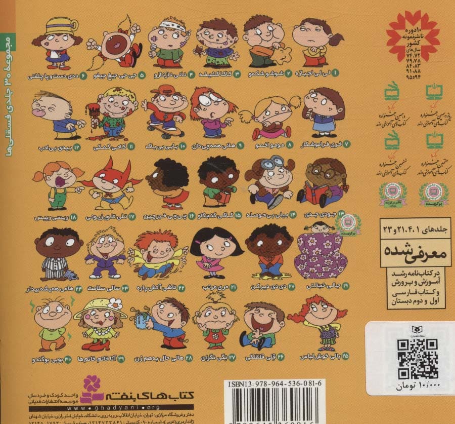 فسقلی ها10 (بابی بی باک)،(16*16)،(گلاسه)