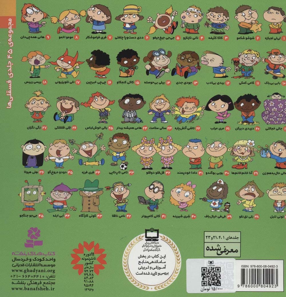 فسقلی ها37 (تونی تنبل)،(22*22)