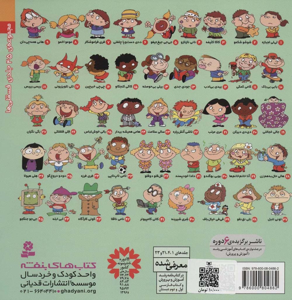 فسقلی ها31 (دادا خودپسند)،(22*22)،(گلاسه)