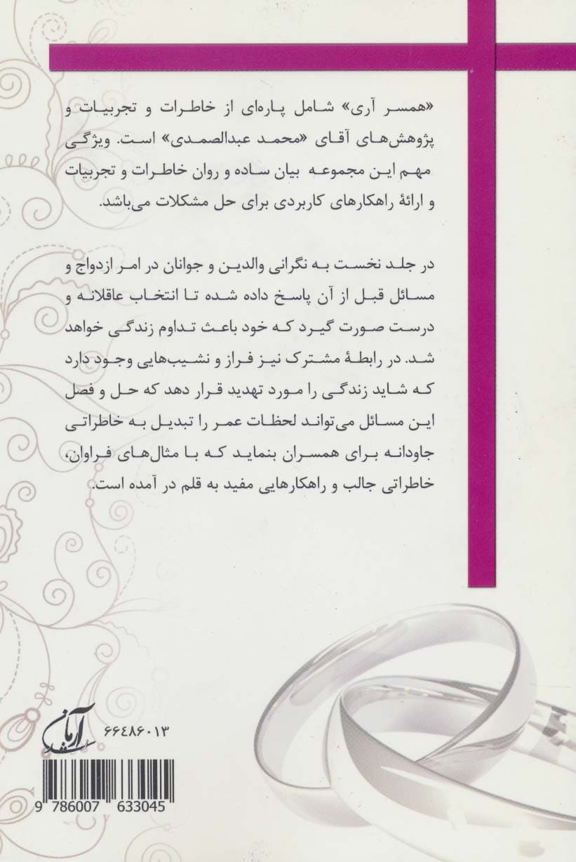 همسر آری 1 (انتخاب هوشمندانه،زندگی شیرین)