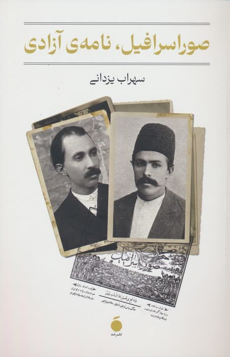 صور اسرافیل،نامه ی آزادی