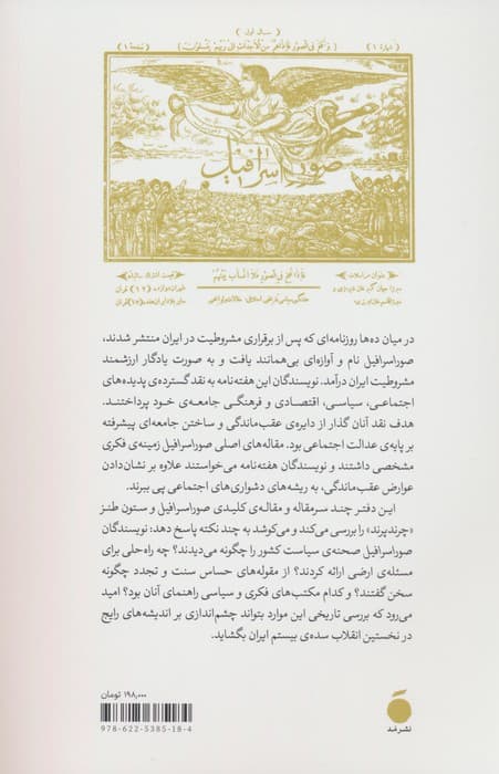 صور اسرافیل،نامه ی آزادی