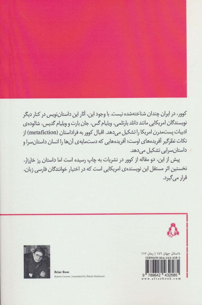 داستان برتر جهان149 (رز خارزار)