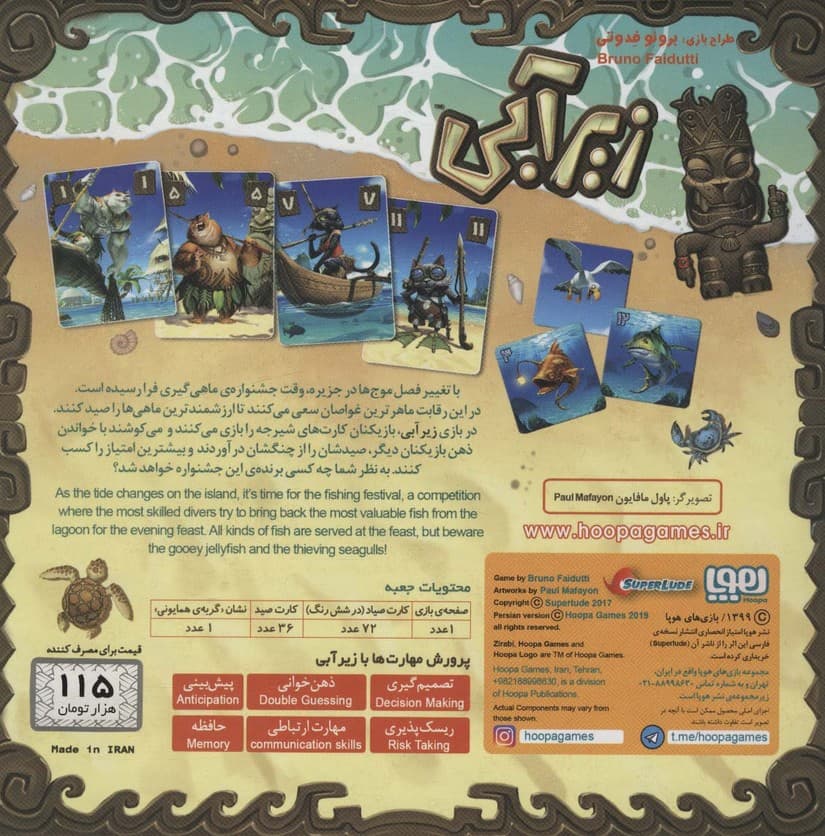 بسته بازی کارتی زیرآبی (باجعبه)