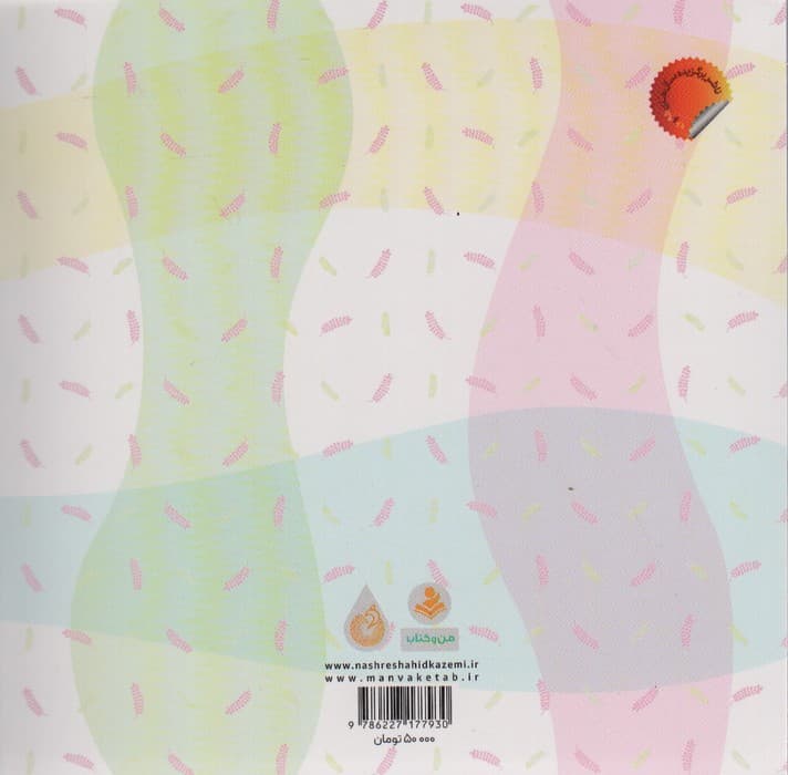 در آغوش پرچم