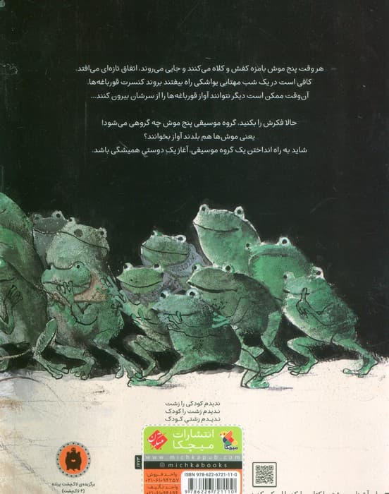 کنسرت پنج موش بامزه (گلاسه)