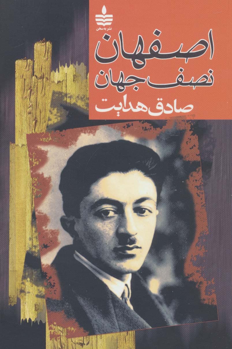 اصفهان نصف جهان