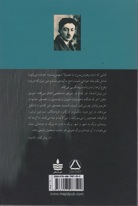 زند و هومن یسن و «کارنامه اردشیر پاپکان»