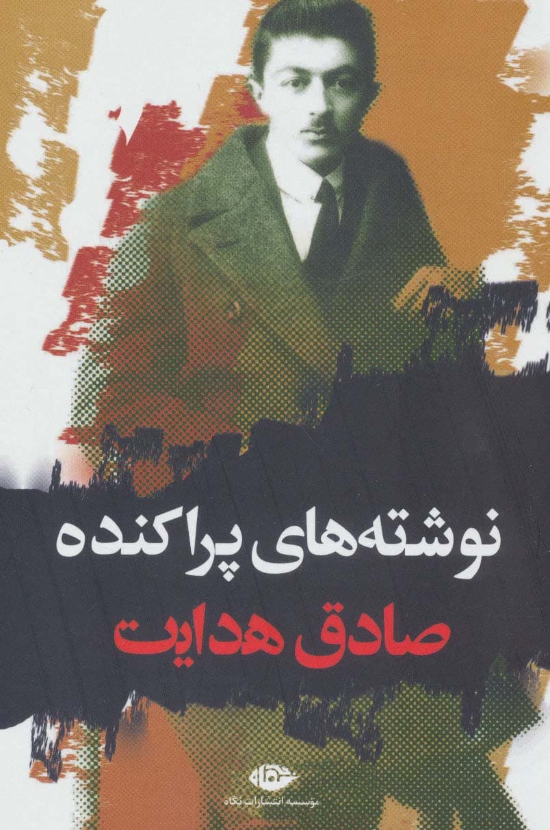 نوشته های پراکنده