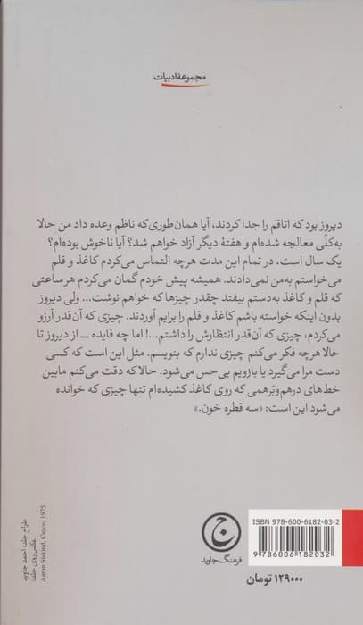 سه قطره خون