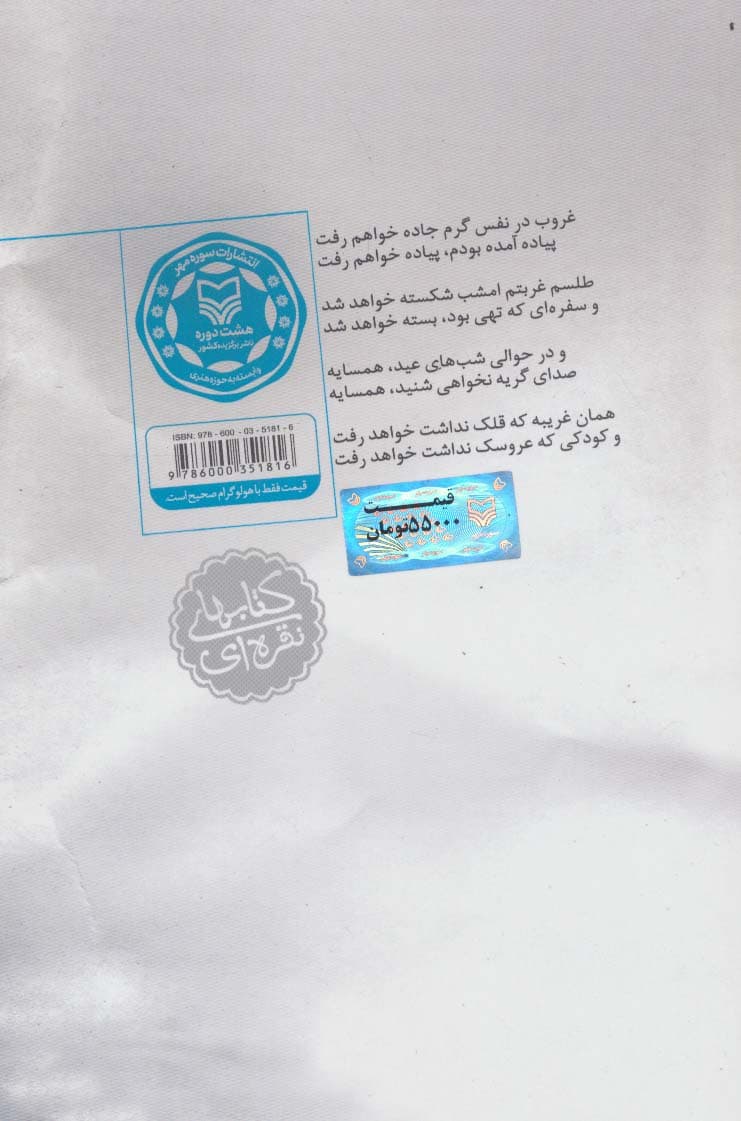 پیاده آمده بودم (مجموعه شعر)