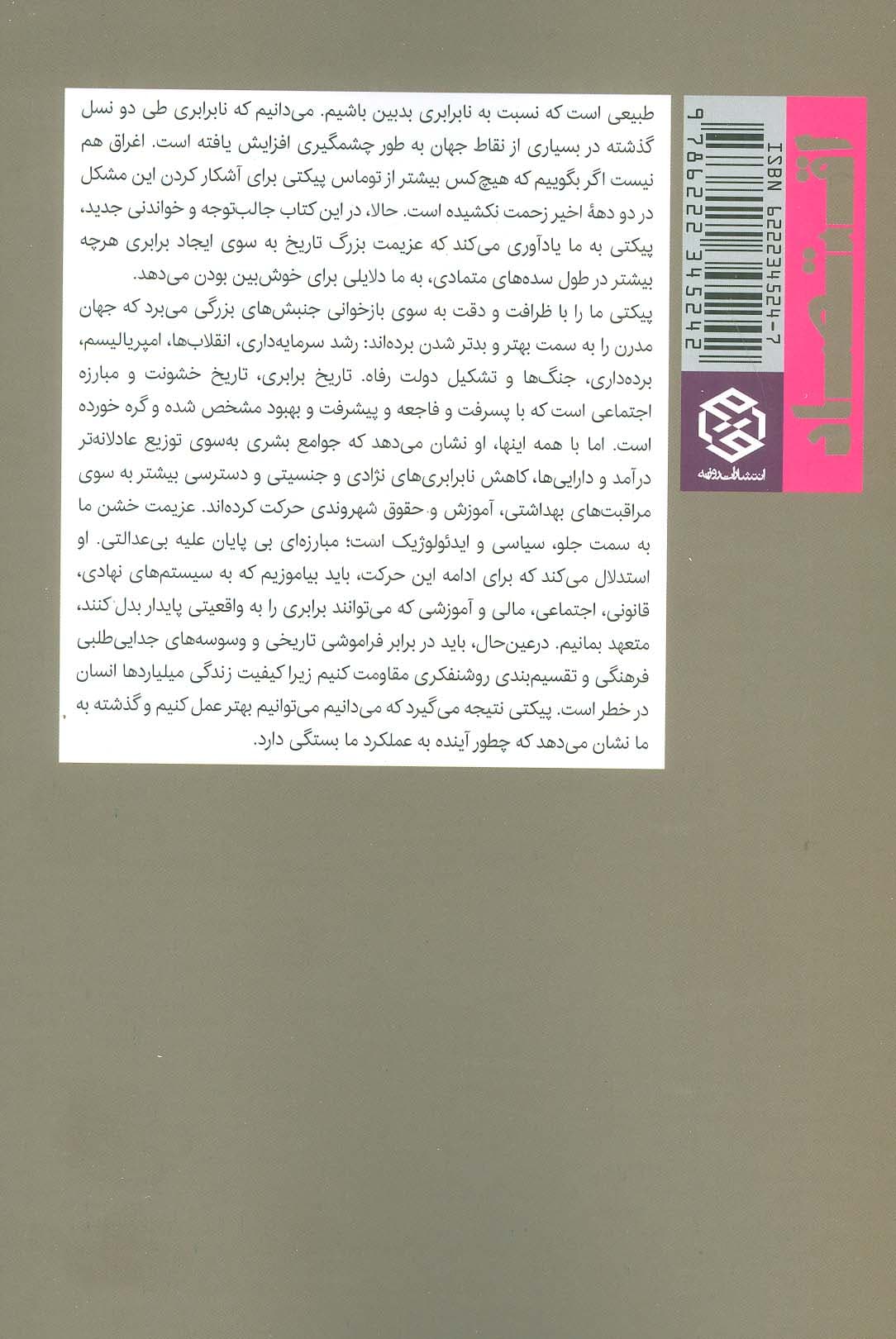 تاریخ کوتاه برابری