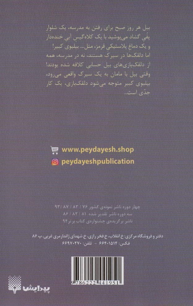 خنده نداره! (قصه های دبستانی)