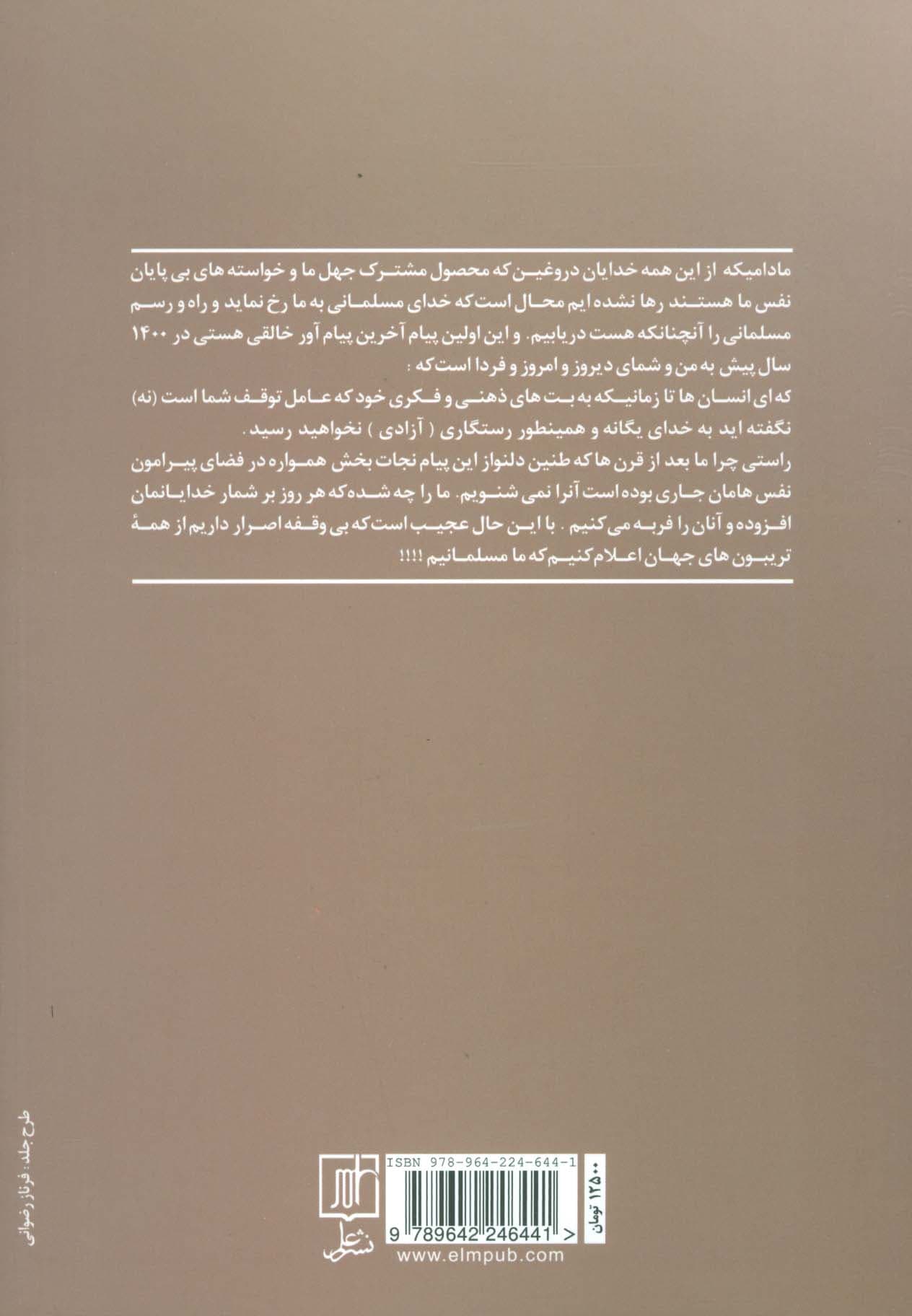 ساختار یک مدل رفتاری