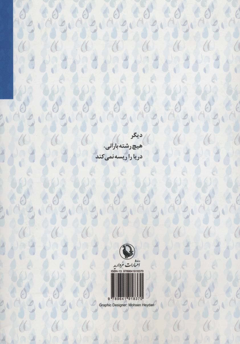 سنگی برای هفت سنگ (مجموعه شعر)