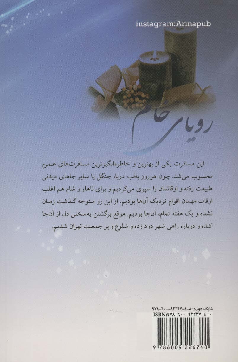 رویای خام (2جلدی)