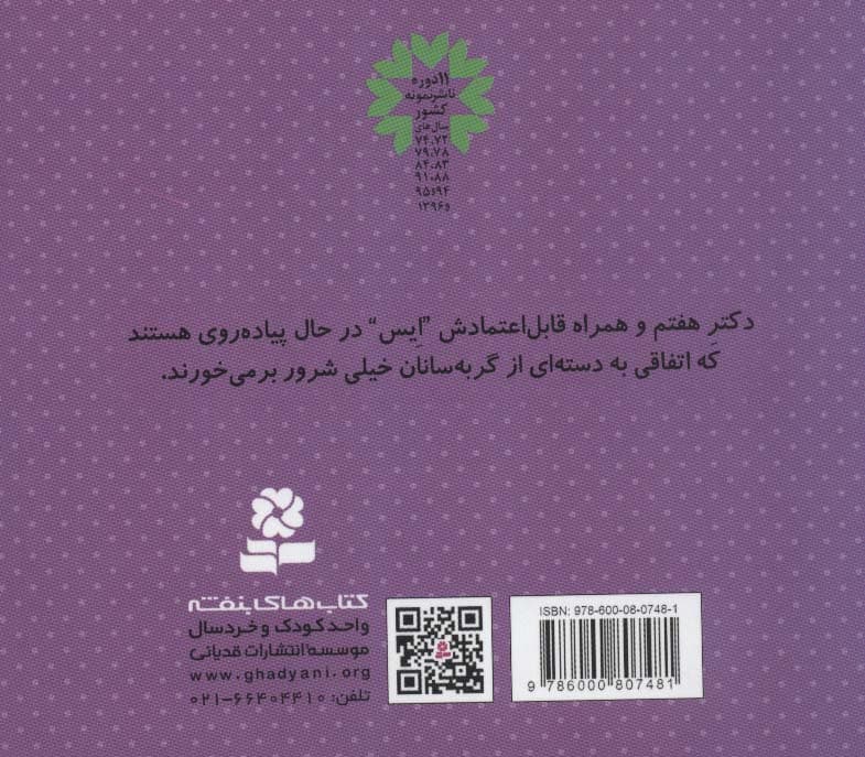 دکتر هفتم (گلاسه)