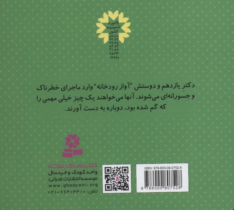 دکتر یازدهم (گلاسه)