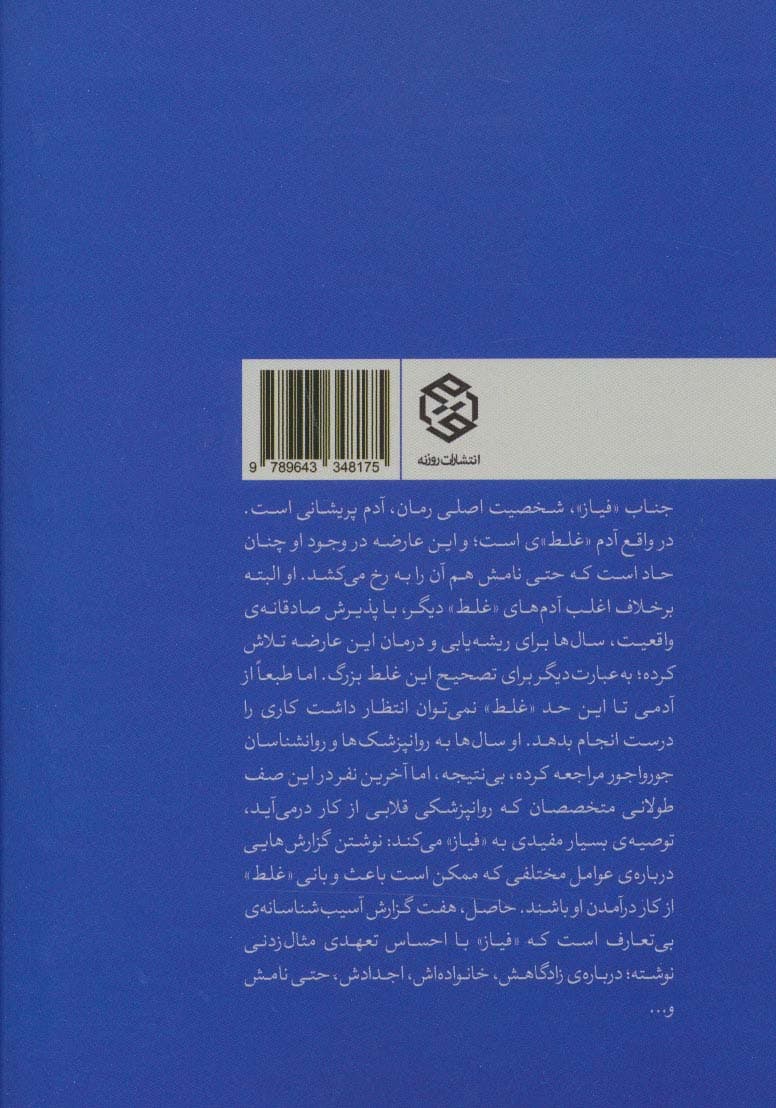 سایه های پرچ شده (مردی که خودش را بالا آورد)