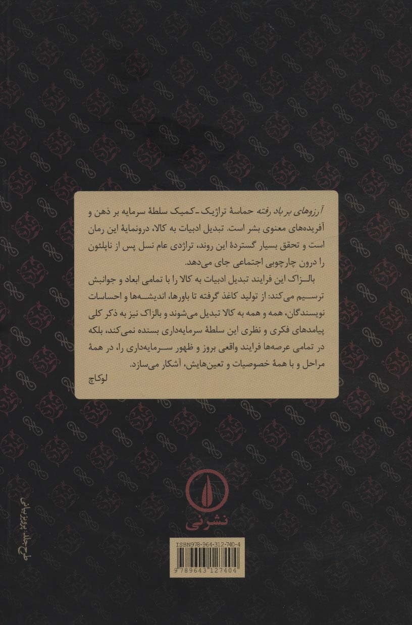 آرزوهای بر باد رفته