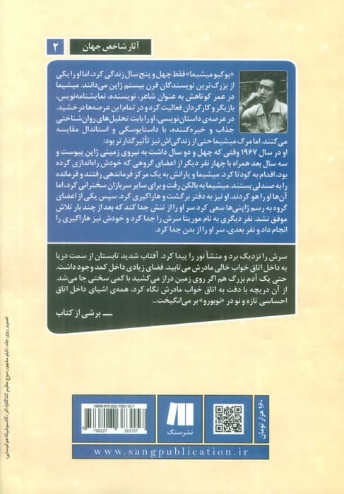 دریانوردی که از چشم دریا افتاد