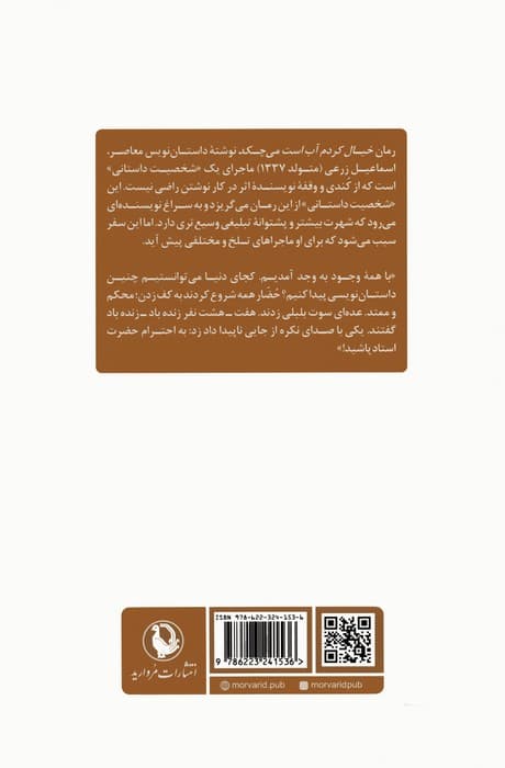 خیال کردم آب است می چکد