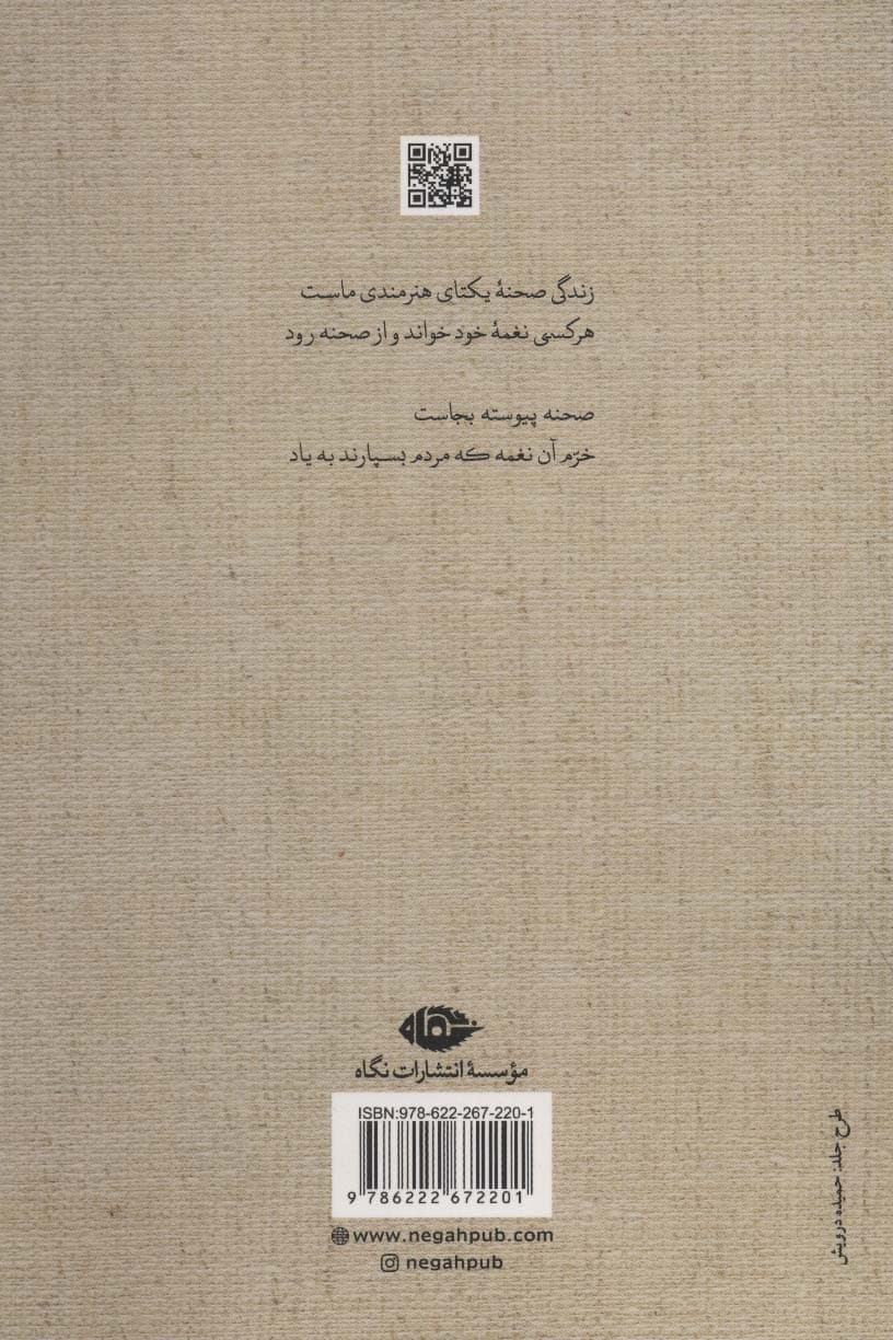 گزیده اشعار خرم آن نغمه (به مناسبت 100 سالگی ژاله)