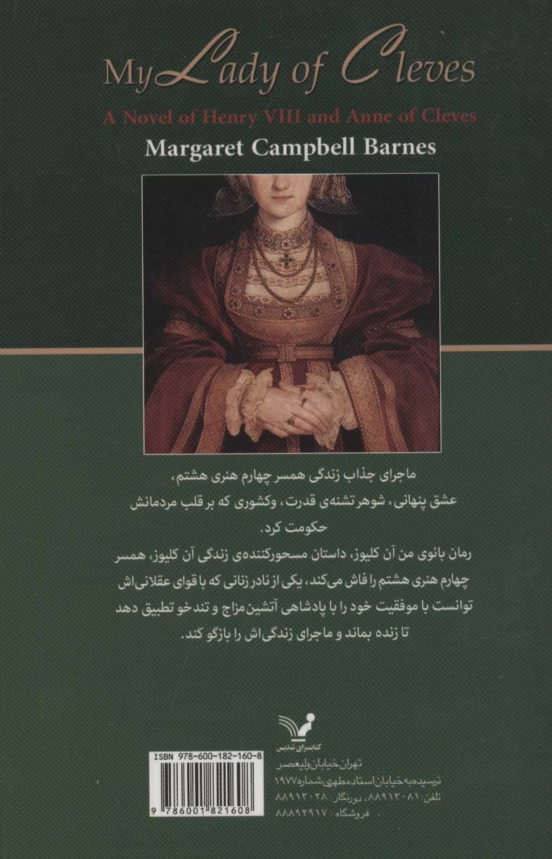 لیدی آن کلیوز