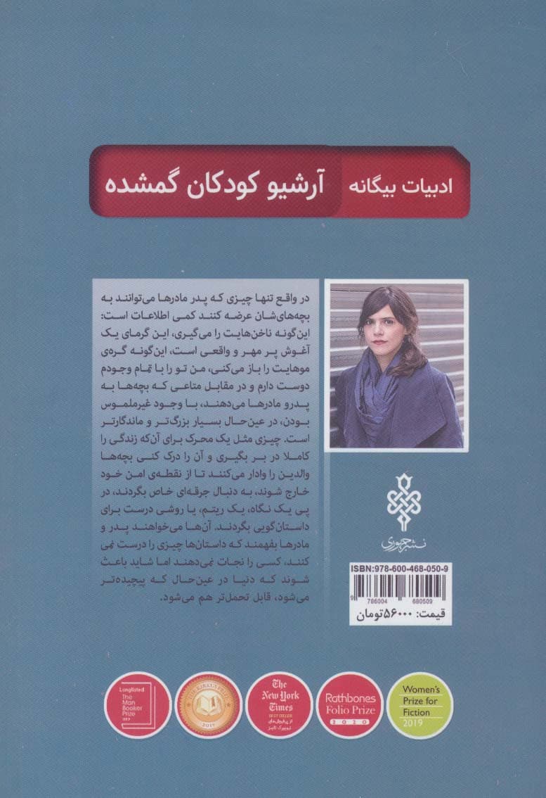 آرشیو کودکان گمشده (ادبیات بیگانه)