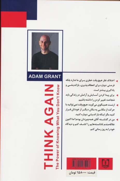 دوباره فکر کن