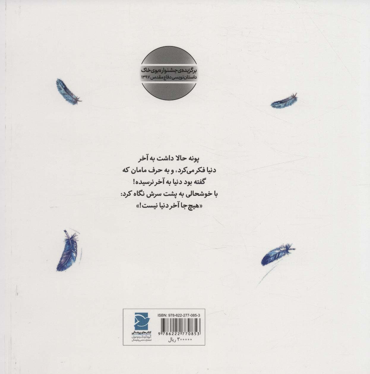 چشم های پری توی دلش بود (گلاسه)