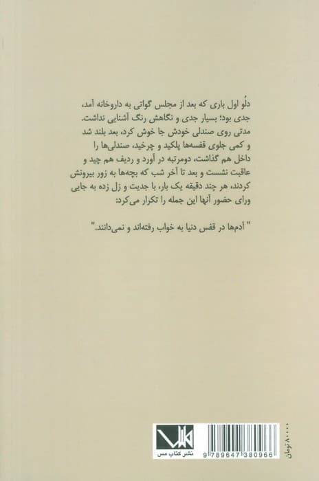 خواب درخت ها