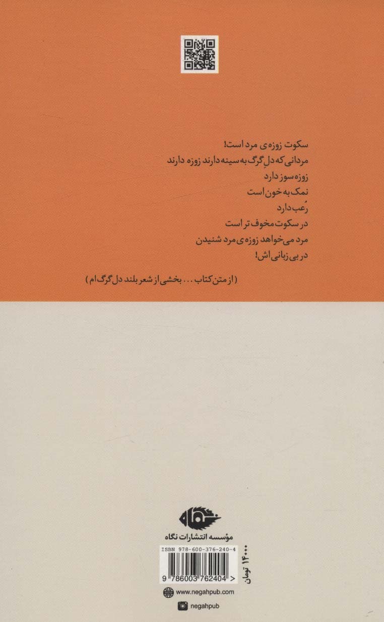 بی زبانی (مجموعه شعر)