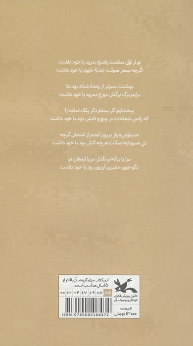 گزیده شعر محمدعلی بهمنی