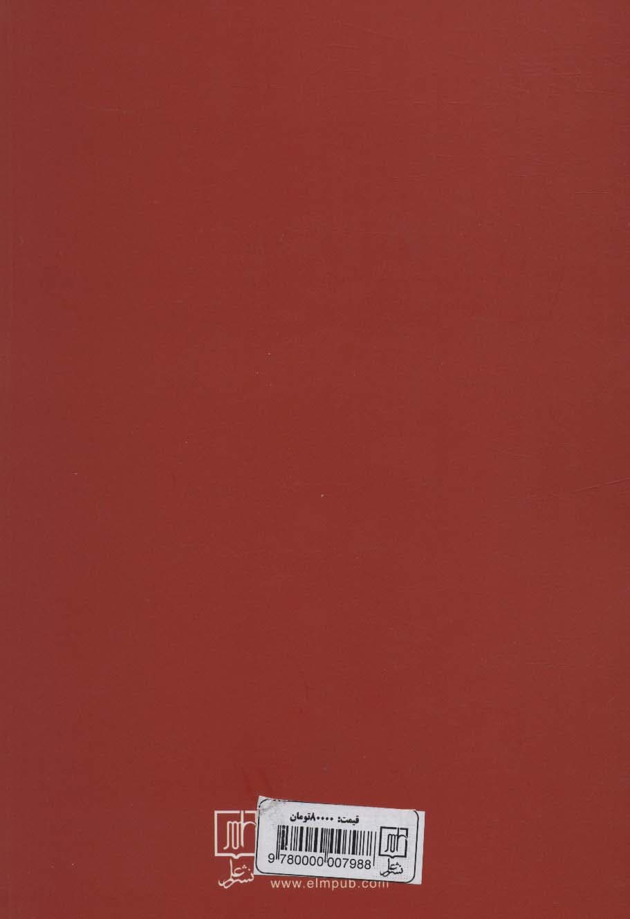 سرخ گلی غنچه مثال (گزیده ای از مخزن الاسرار نظامی)