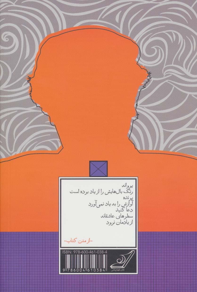 دعا کنید سطرهای عاشقانه از یادمان نرود (چراغ های رابطه 2)