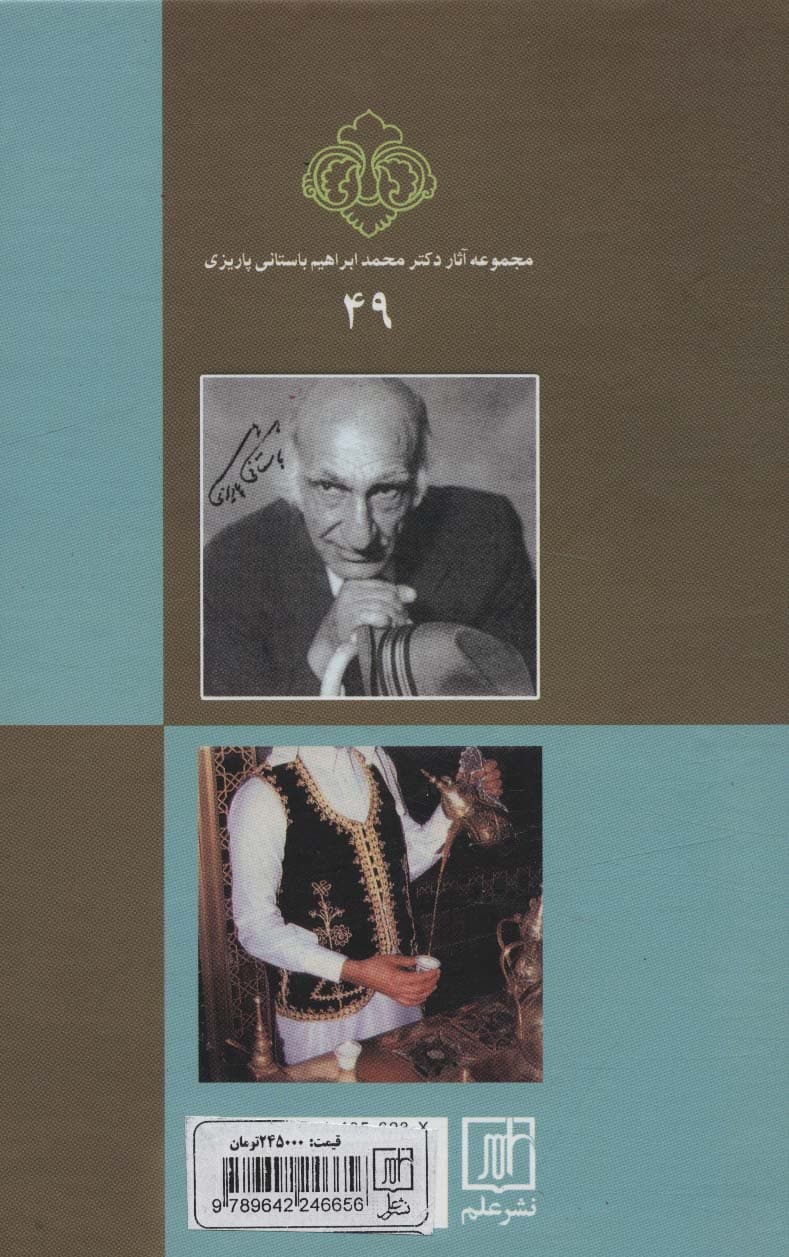 آفتابه زرین فرشتگان