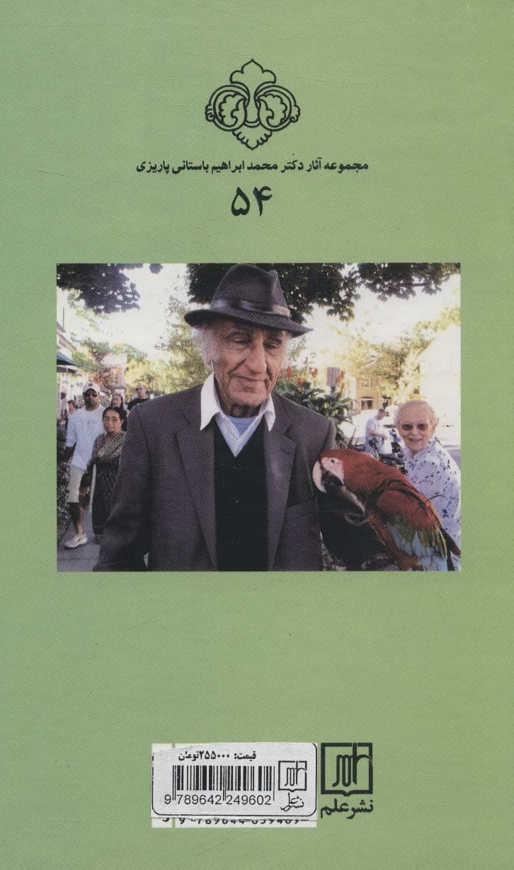 محبوب سیاه و طوطی سبز