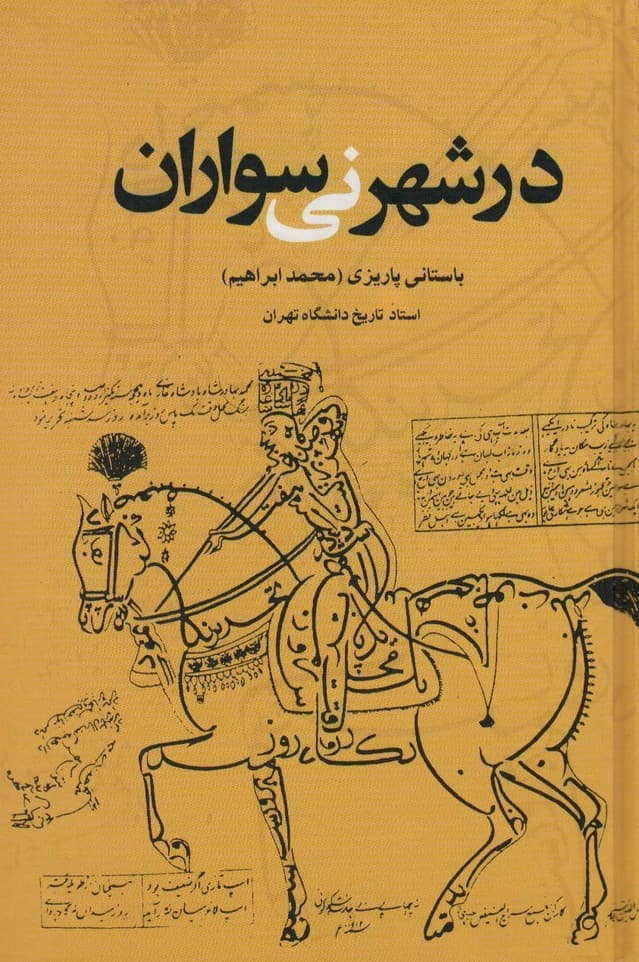 در شهر نی سواران