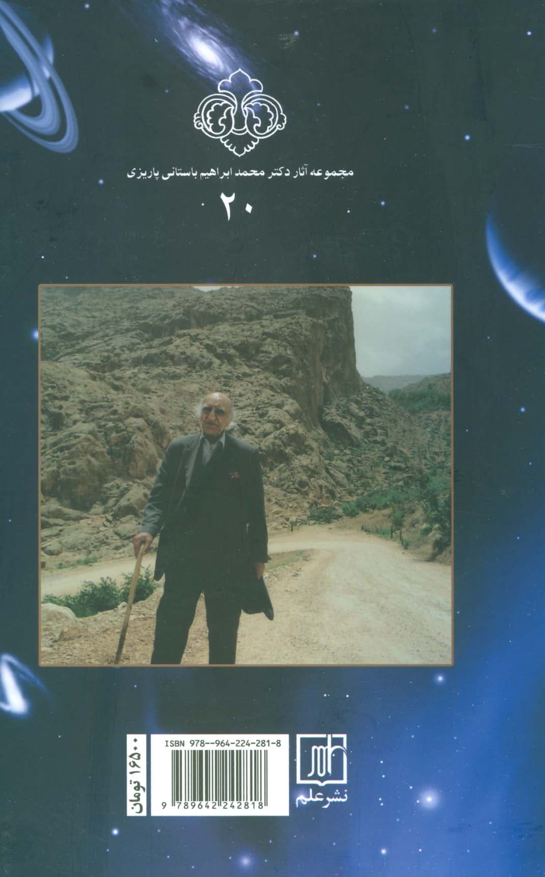 زیر این هفت آسمان