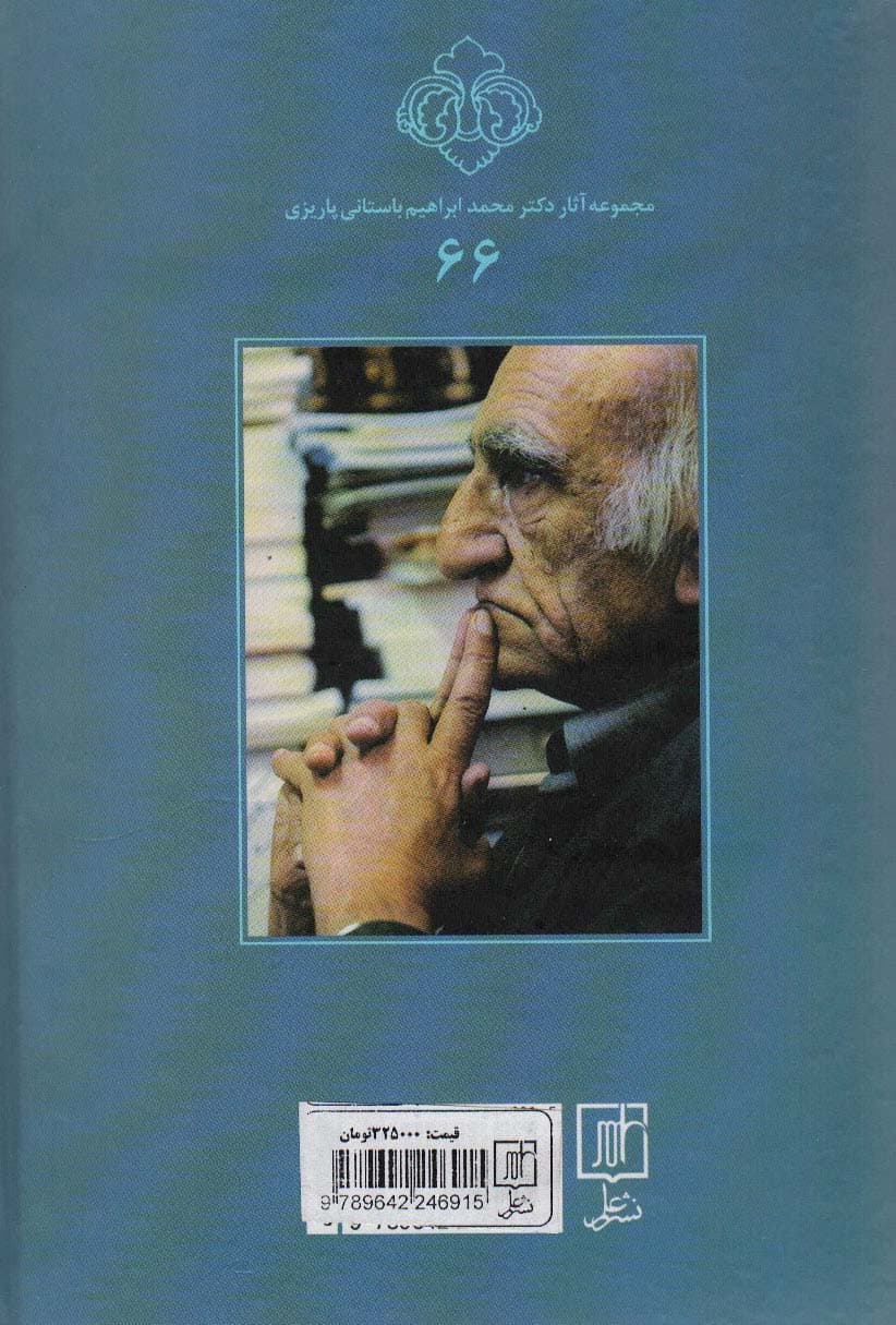 کوهها باهم اند و