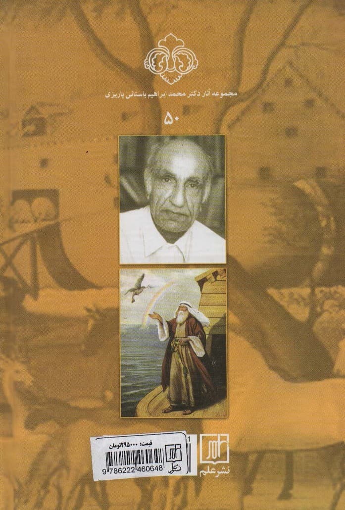 نوح هزار طوفان