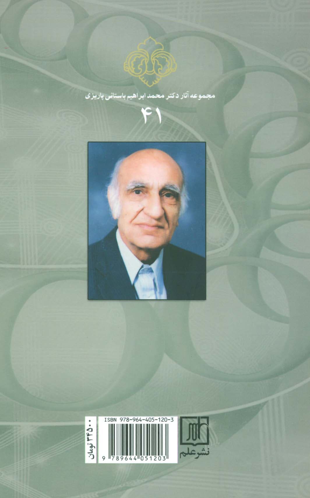 مار در بتکده