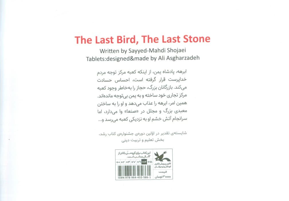 آخرین پرنده،آخرین سنگ