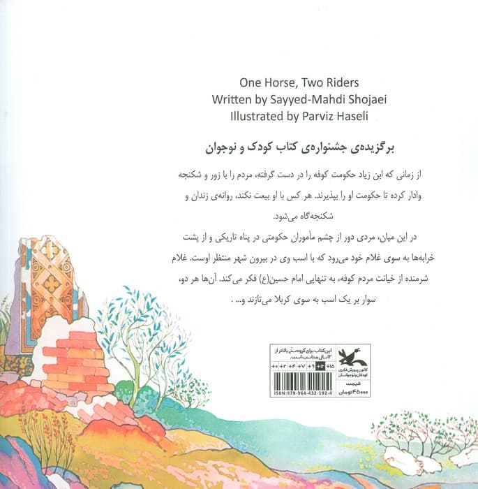 یک اسب و دو سوار