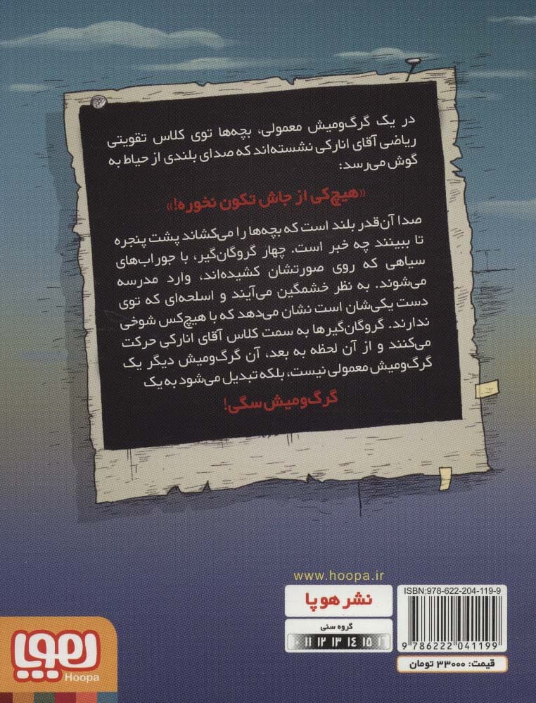 گرگ و میش سگی (ماجرای گروگان گیری در مدرسه برادران قندی)