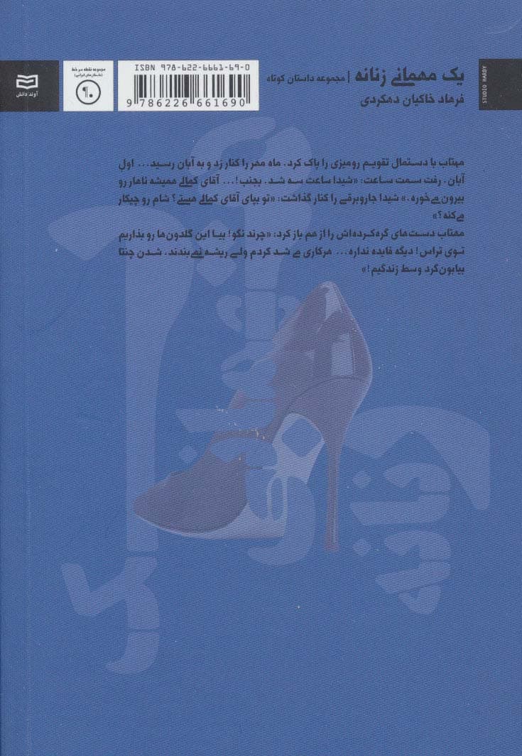 یک مهمانی زنانه (مجموعه داستان کوتاه)